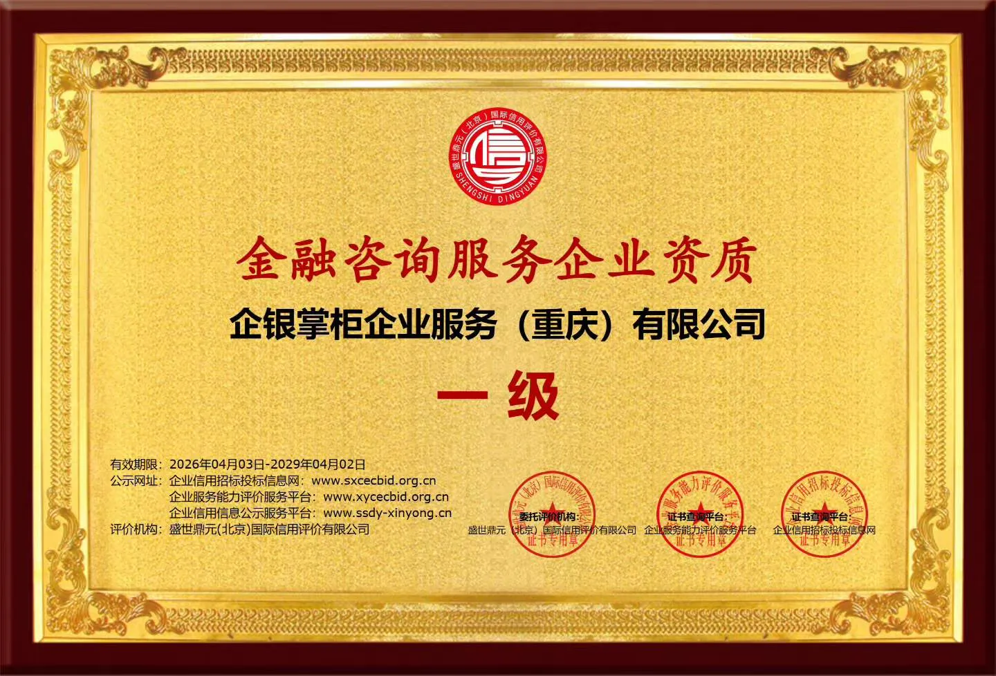金融咨询服务企业信用评价