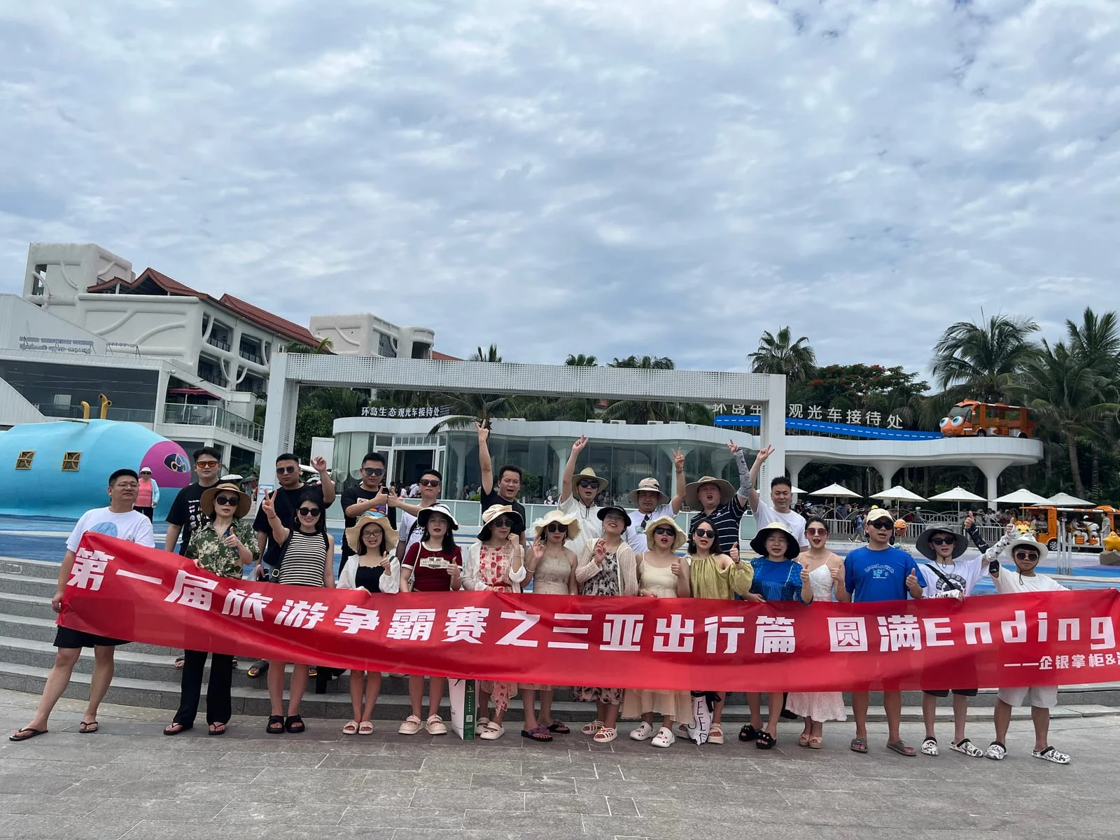 公司旅游争霸赛首站三亚,团队齐心出发,开启精彩旅程。