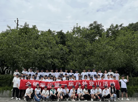 团队登山团建,在自然中凝聚团队力量。