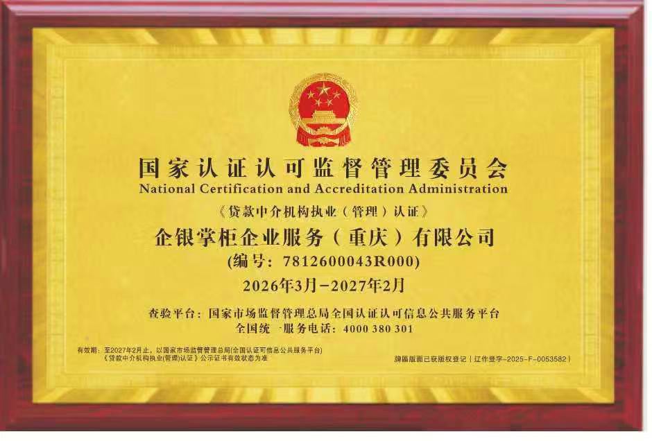 贷款中介机构执业认证