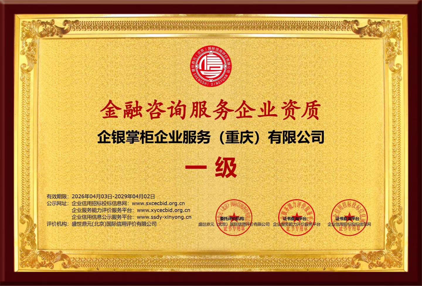 金融咨询服务企业资质