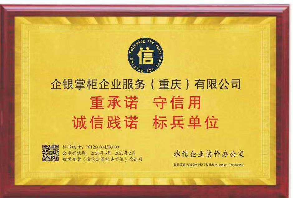 诚信践诺标兵单位