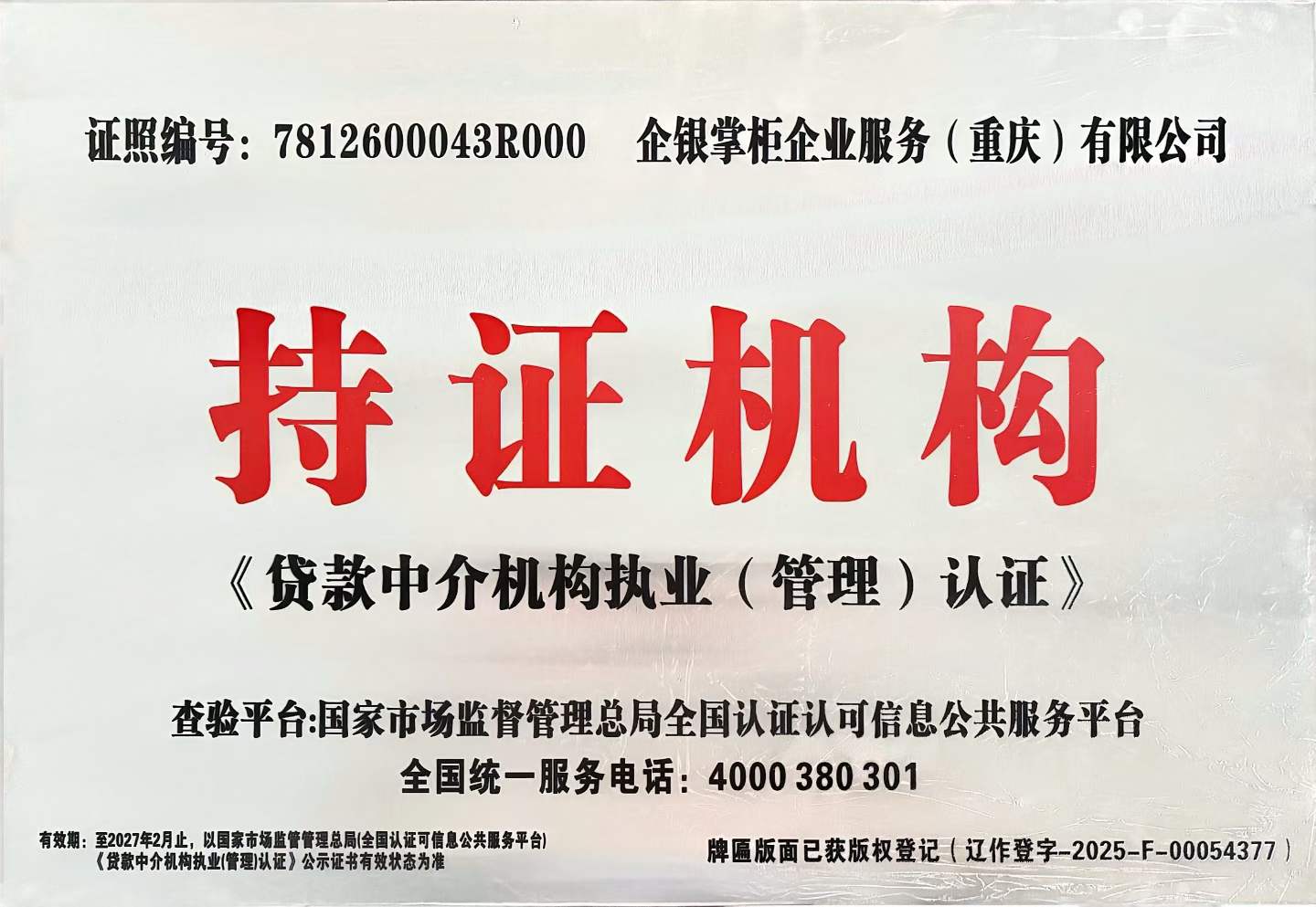 持证机构