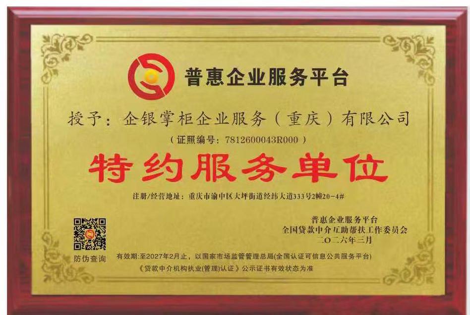 普惠企业服务平台